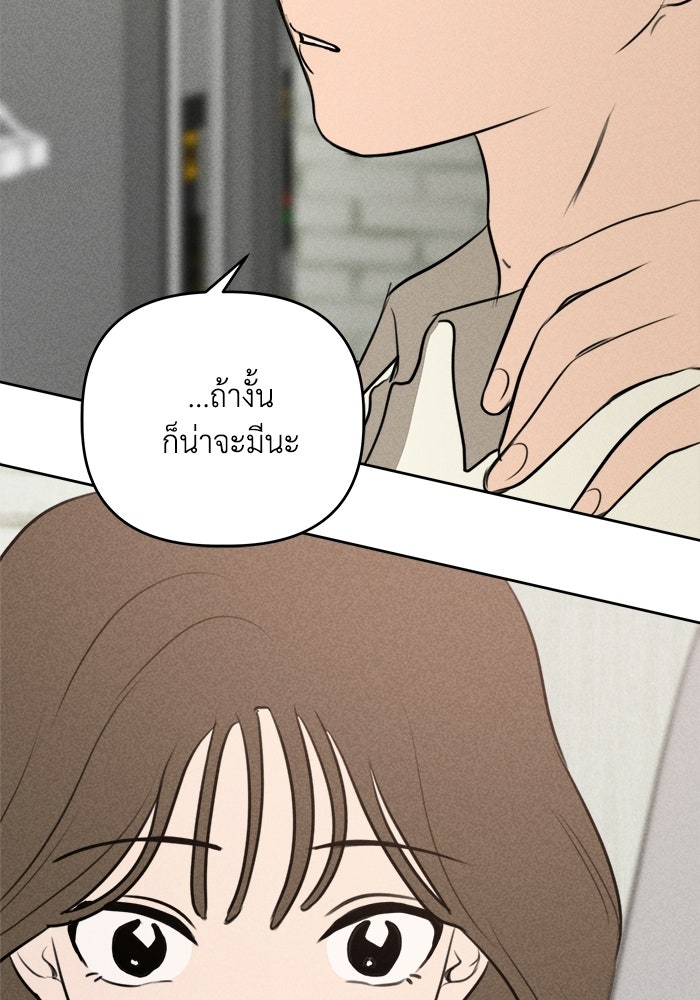 พันธมิตรรัก (ไม่) ลับ - หน้า 3