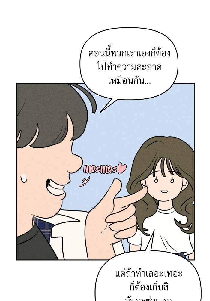 พันธมิตรรัก (ไม่) ลับ - หน้า 32