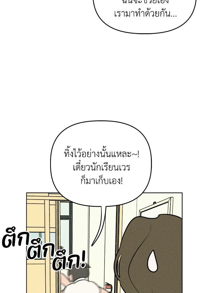 พันธมิตรรัก (ไม่) ลับ - หน้า 33