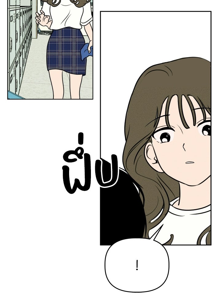 พันธมิตรรัก (ไม่) ลับ - หน้า 35