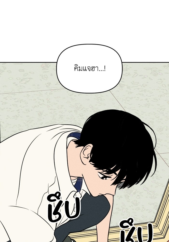 พันธมิตรรัก (ไม่) ลับ - หน้า 36