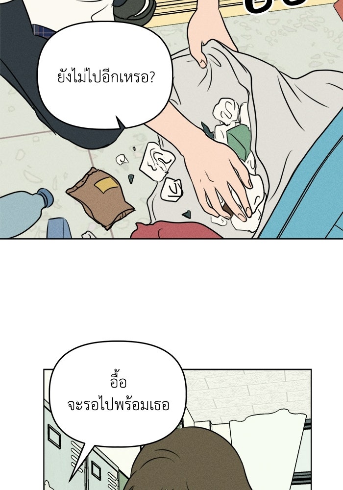 พันธมิตรรัก (ไม่) ลับ - หน้า 37