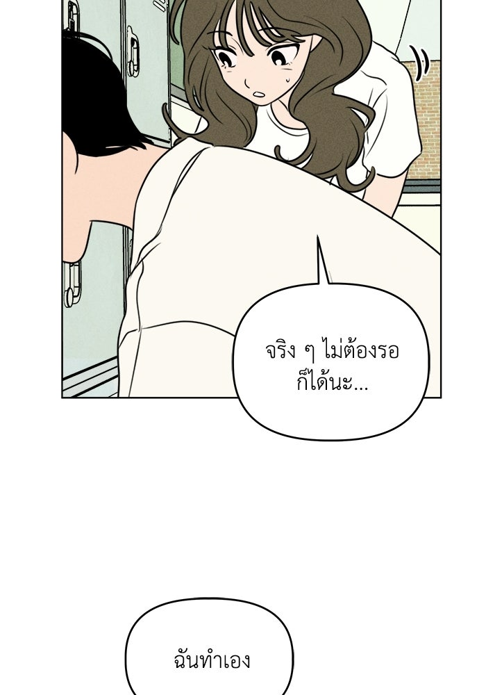 พันธมิตรรัก (ไม่) ลับ - หน้า 38