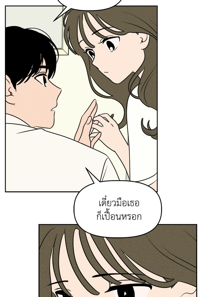 พันธมิตรรัก (ไม่) ลับ - หน้า 39
