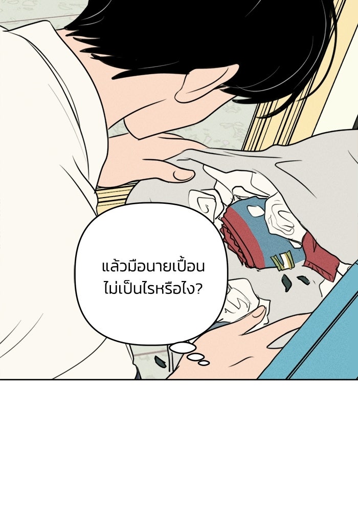 พันธมิตรรัก (ไม่) ลับ - หน้า 41