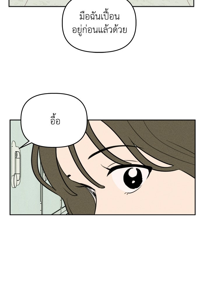 พันธมิตรรัก (ไม่) ลับ - หน้า 43