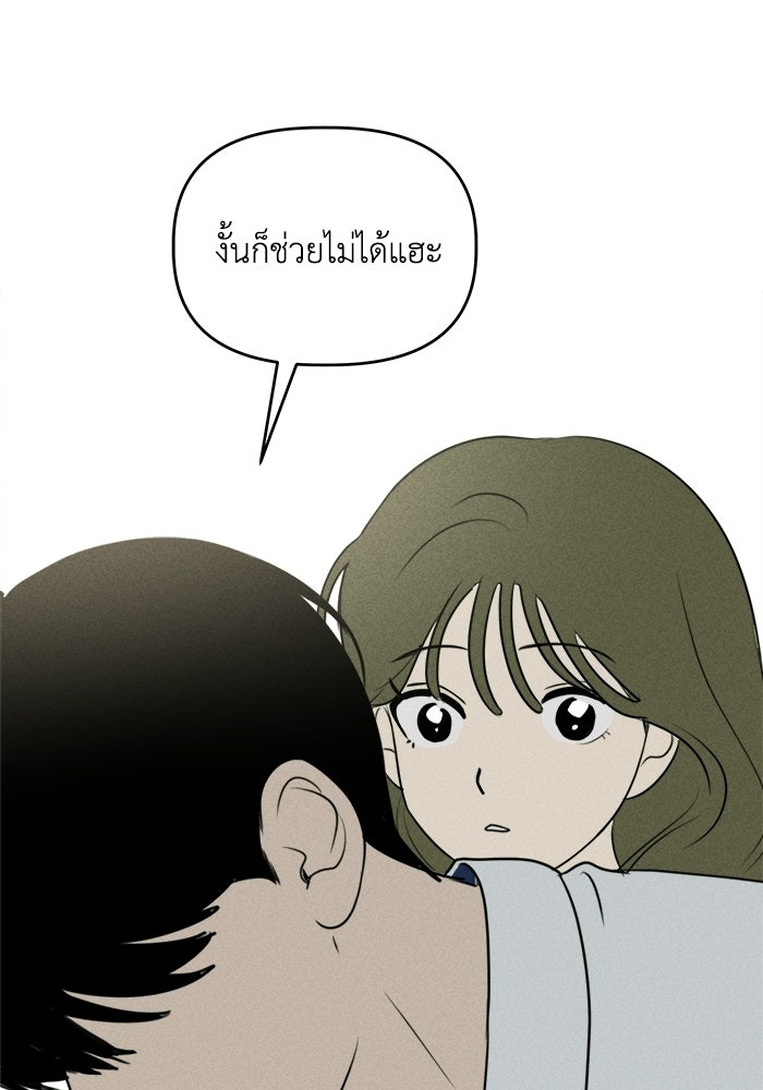 พันธมิตรรัก (ไม่) ลับ - หน้า 44