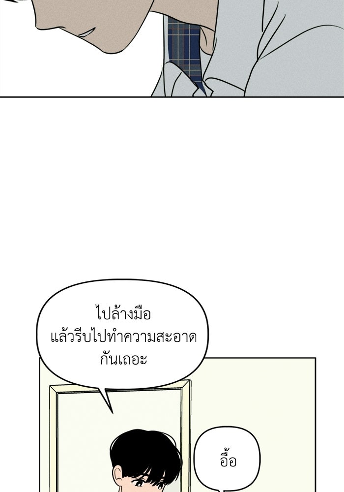 พันธมิตรรัก (ไม่) ลับ - หน้า 45