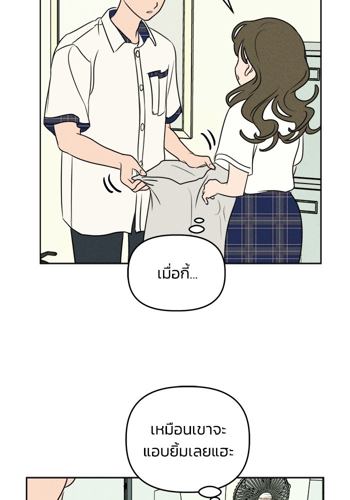พันธมิตรรัก (ไม่) ลับ - หน้า 46