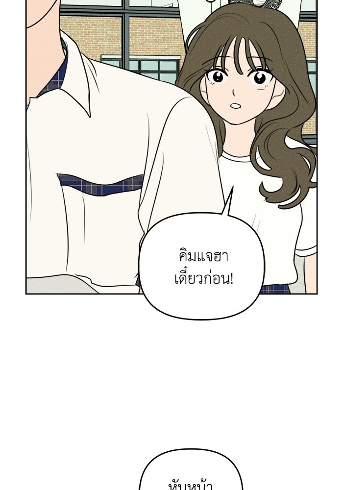 พันธมิตรรัก (ไม่) ลับ - หน้า 47