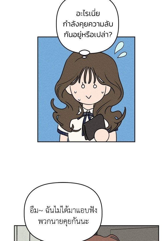 พันธมิตรรัก (ไม่) ลับ - หน้า 5