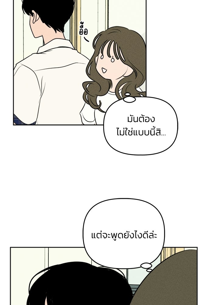 พันธมิตรรัก (ไม่) ลับ - หน้า 51