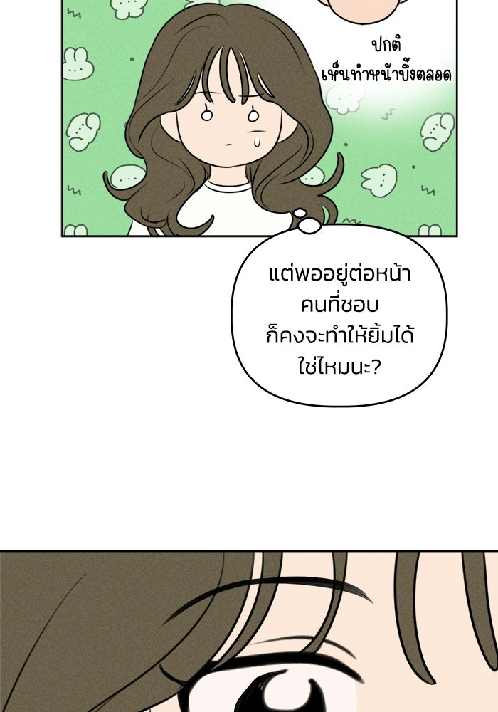 พันธมิตรรัก (ไม่) ลับ - หน้า 55