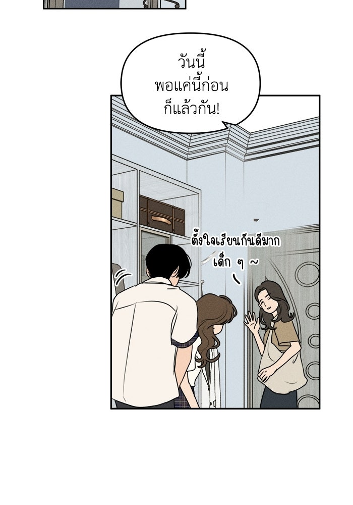 พันธมิตรรัก (ไม่) ลับ - หน้า 59