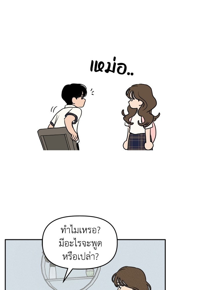 พันธมิตรรัก (ไม่) ลับ - หน้า 60