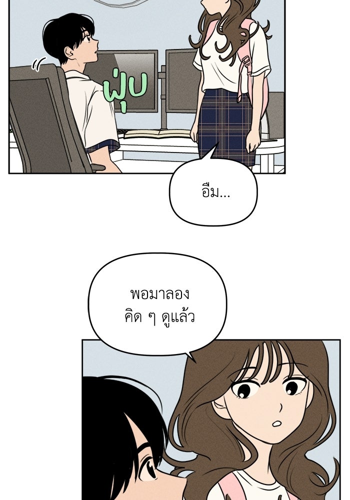 พันธมิตรรัก (ไม่) ลับ - หน้า 61