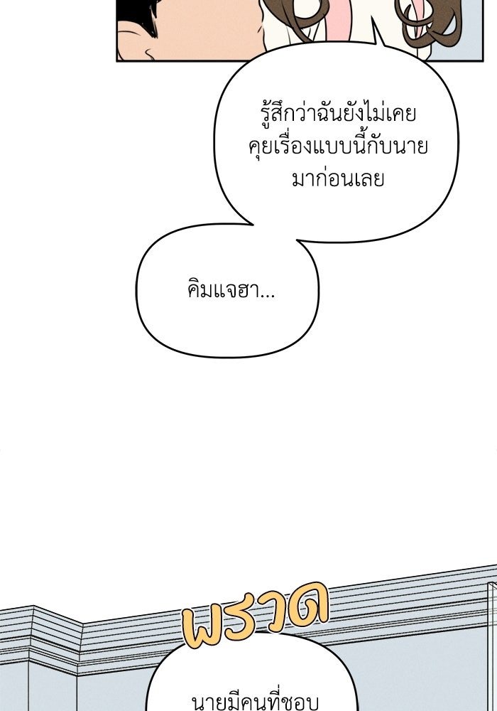 พันธมิตรรัก (ไม่) ลับ - หน้า 62