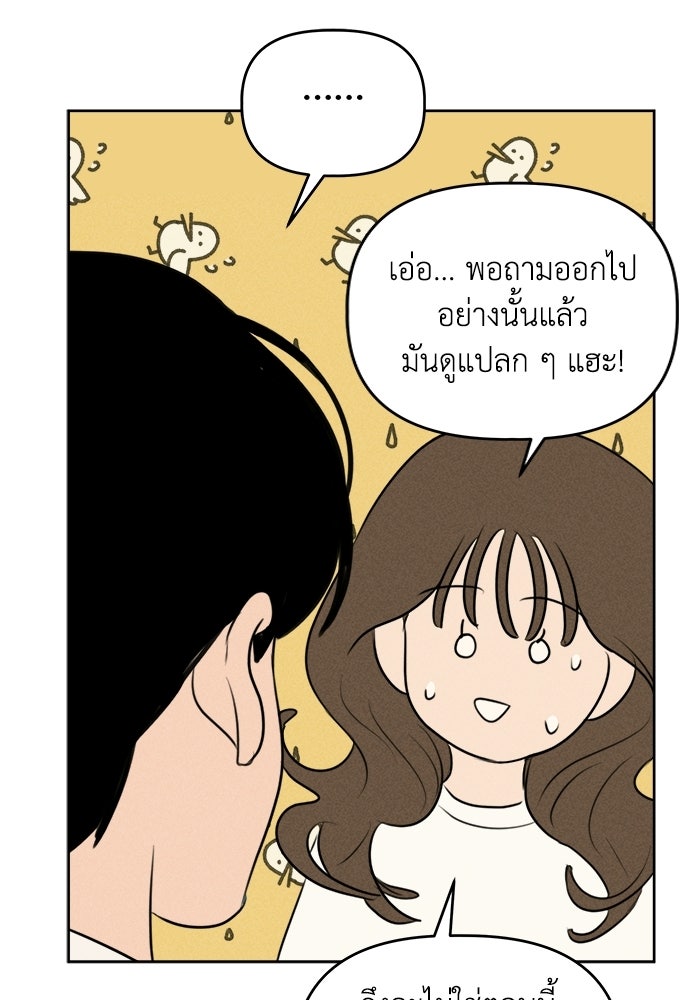 พันธมิตรรัก (ไม่) ลับ - หน้า 65