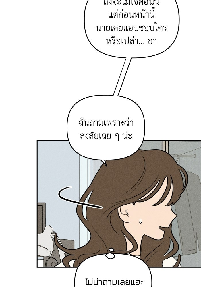 พันธมิตรรัก (ไม่) ลับ - หน้า 66