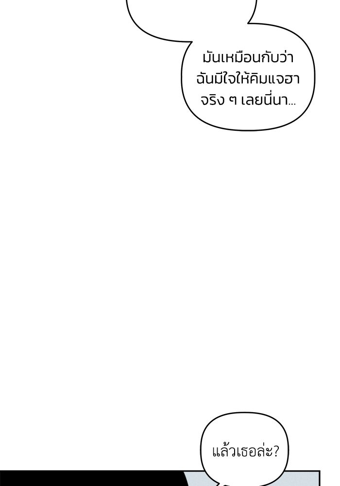 พันธมิตรรัก (ไม่) ลับ - หน้า 67