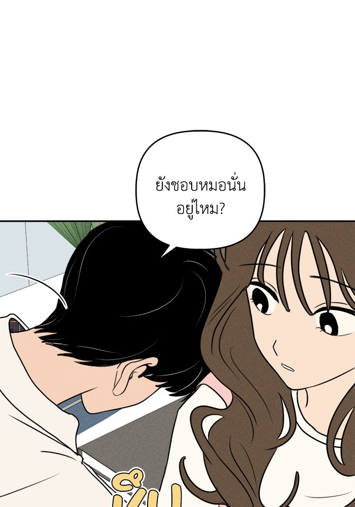 พันธมิตรรัก (ไม่) ลับ - หน้า 69