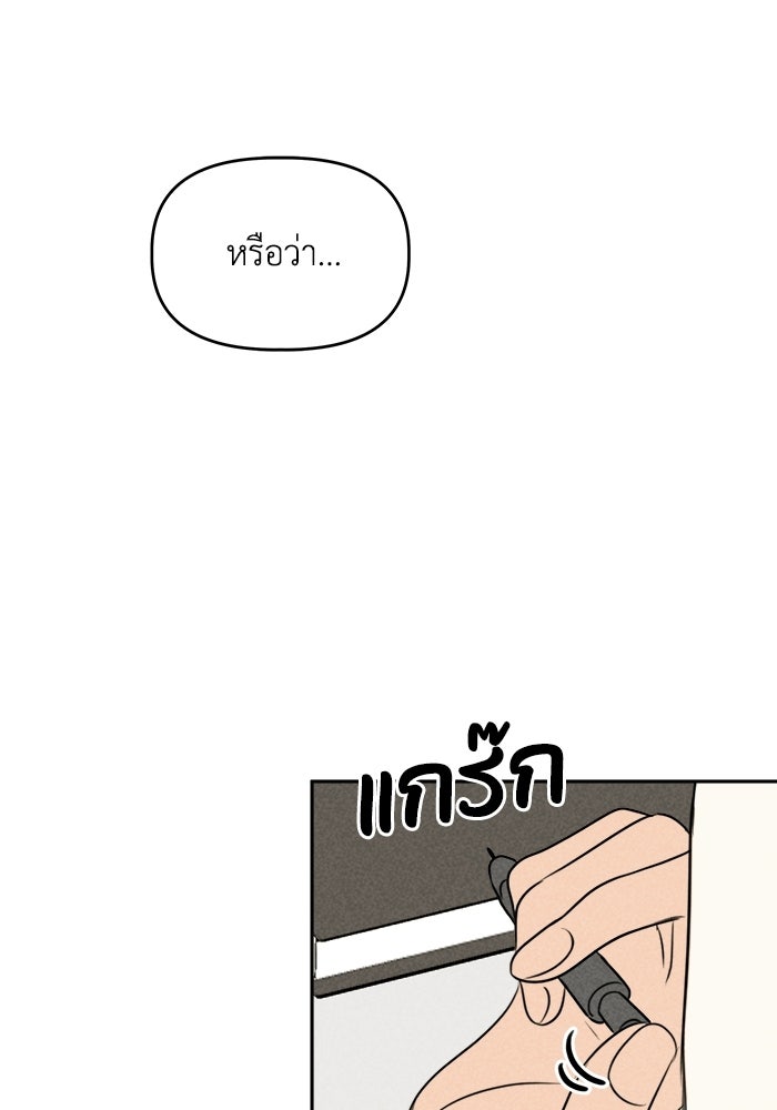 พันธมิตรรัก (ไม่) ลับ - หน้า 71