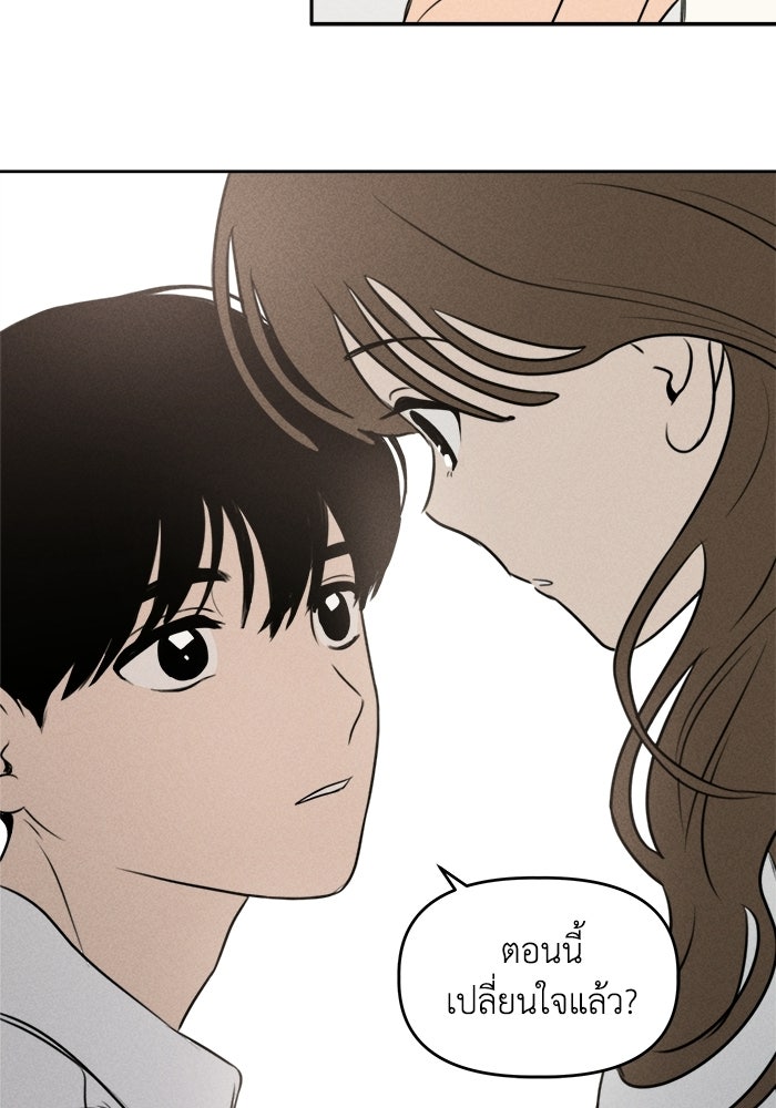 พันธมิตรรัก (ไม่) ลับ - หน้า 72