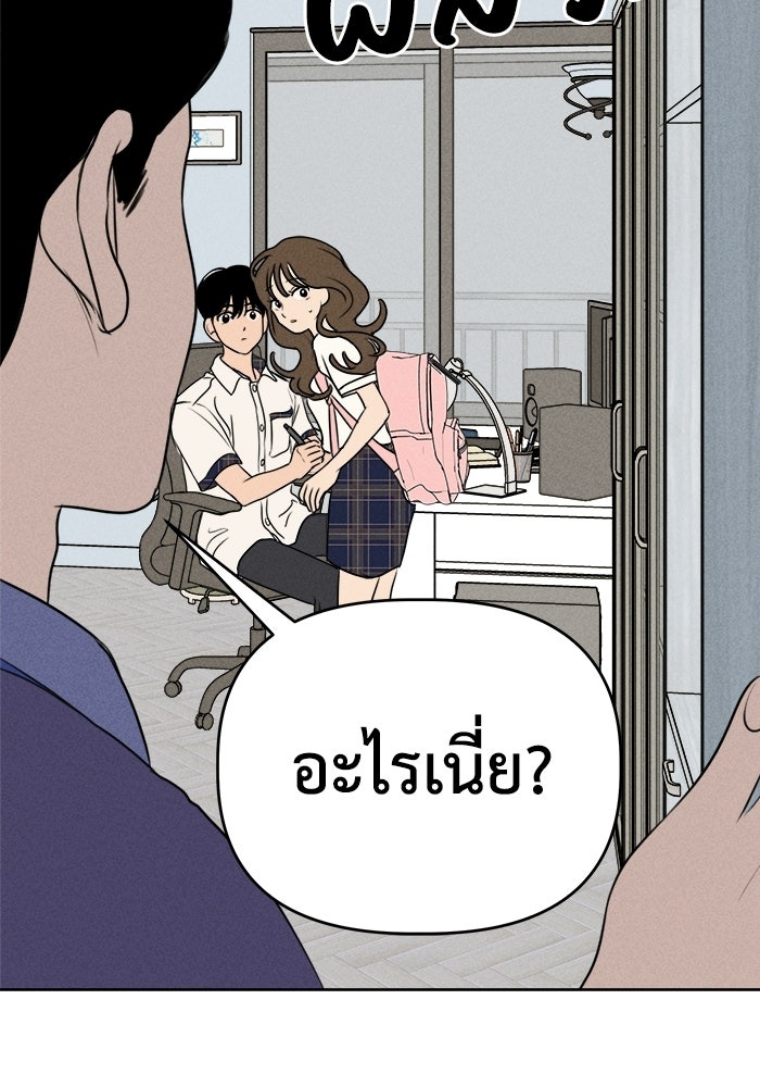 พันธมิตรรัก (ไม่) ลับ - หน้า 76