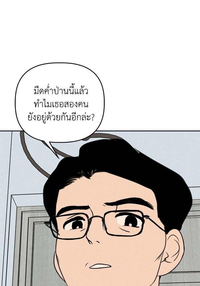 พันธมิตรรัก (ไม่) ลับ - หน้า 77