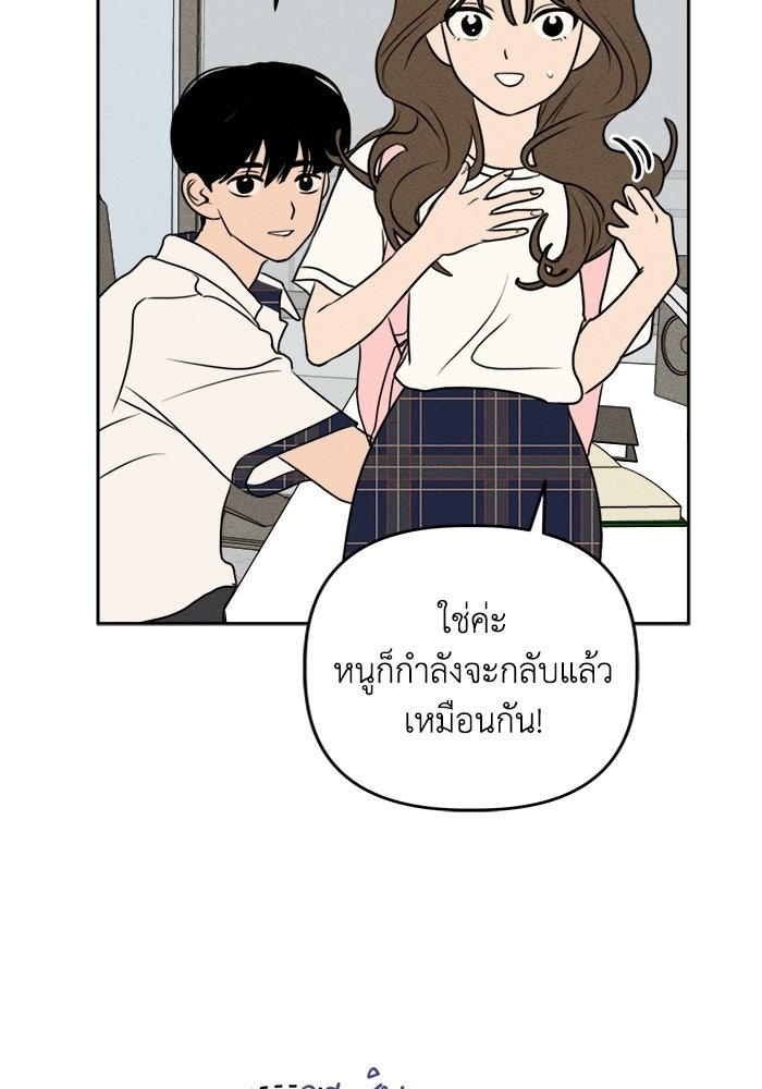 พันธมิตรรัก (ไม่) ลับ - หน้า 79