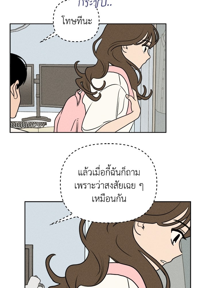 พันธมิตรรัก (ไม่) ลับ - หน้า 80