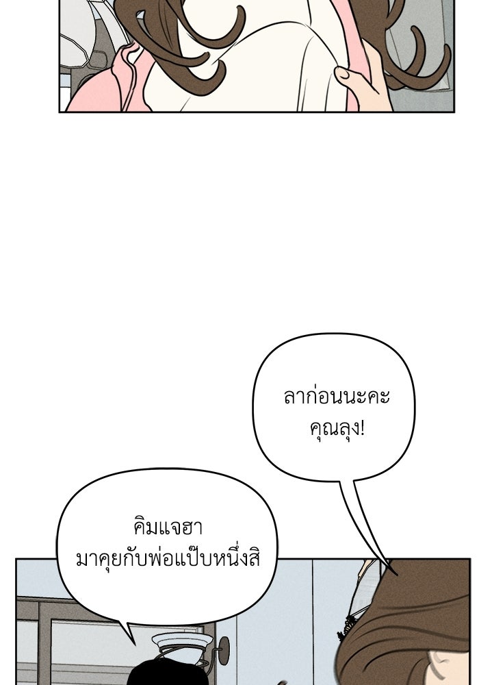 พันธมิตรรัก (ไม่) ลับ - หน้า 81