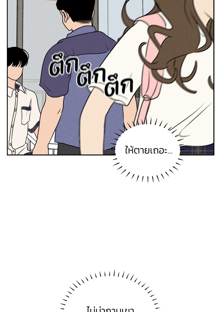 พันธมิตรรัก (ไม่) ลับ - หน้า 82