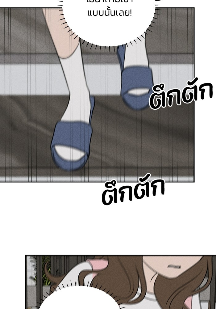 พันธมิตรรัก (ไม่) ลับ - หน้า 83