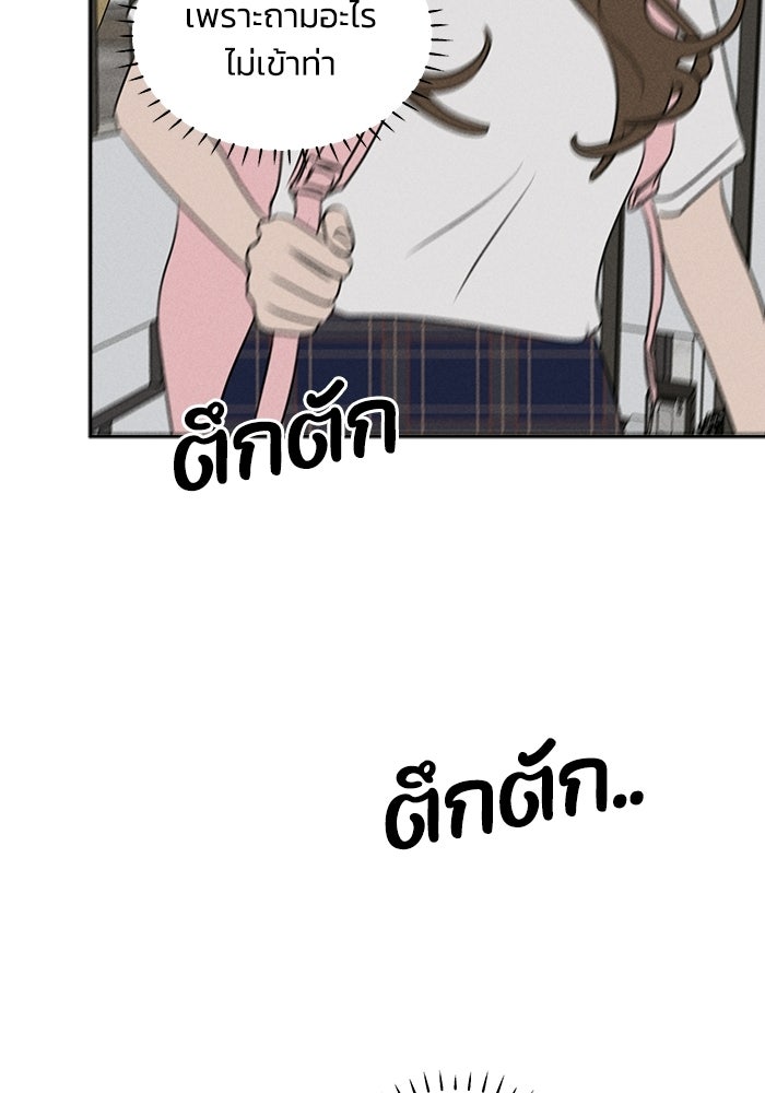 พันธมิตรรัก (ไม่) ลับ - หน้า 84