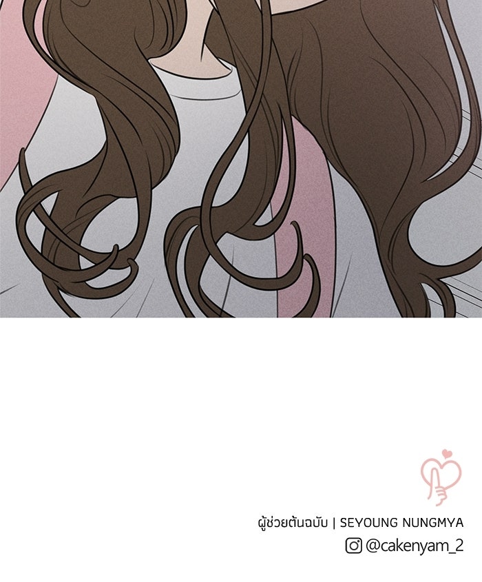 พันธมิตรรัก (ไม่) ลับ - หน้า 87