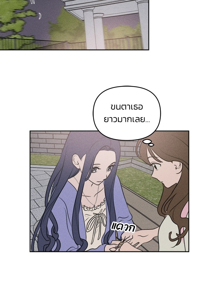 พันธมิตรรัก (ไม่) ลับ - หน้า 70