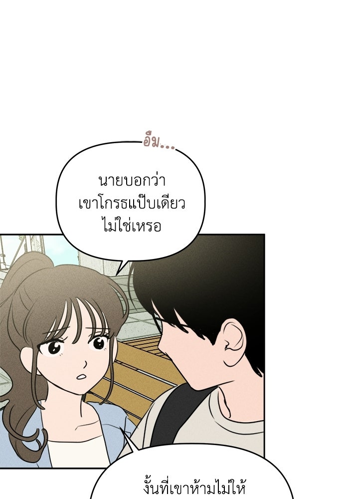 พันธมิตรรัก (ไม่) ลับ - หน้า 10