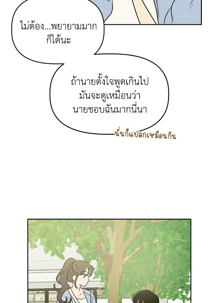 พันธมิตรรัก (ไม่) ลับ - หน้า 12