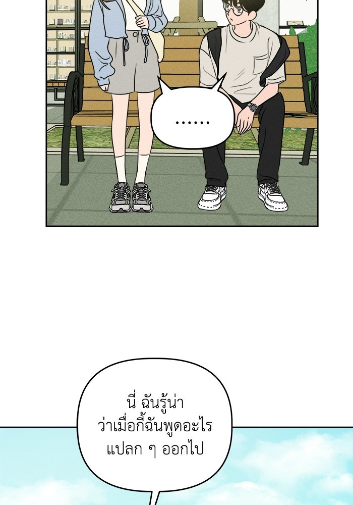 พันธมิตรรัก (ไม่) ลับ - หน้า 13