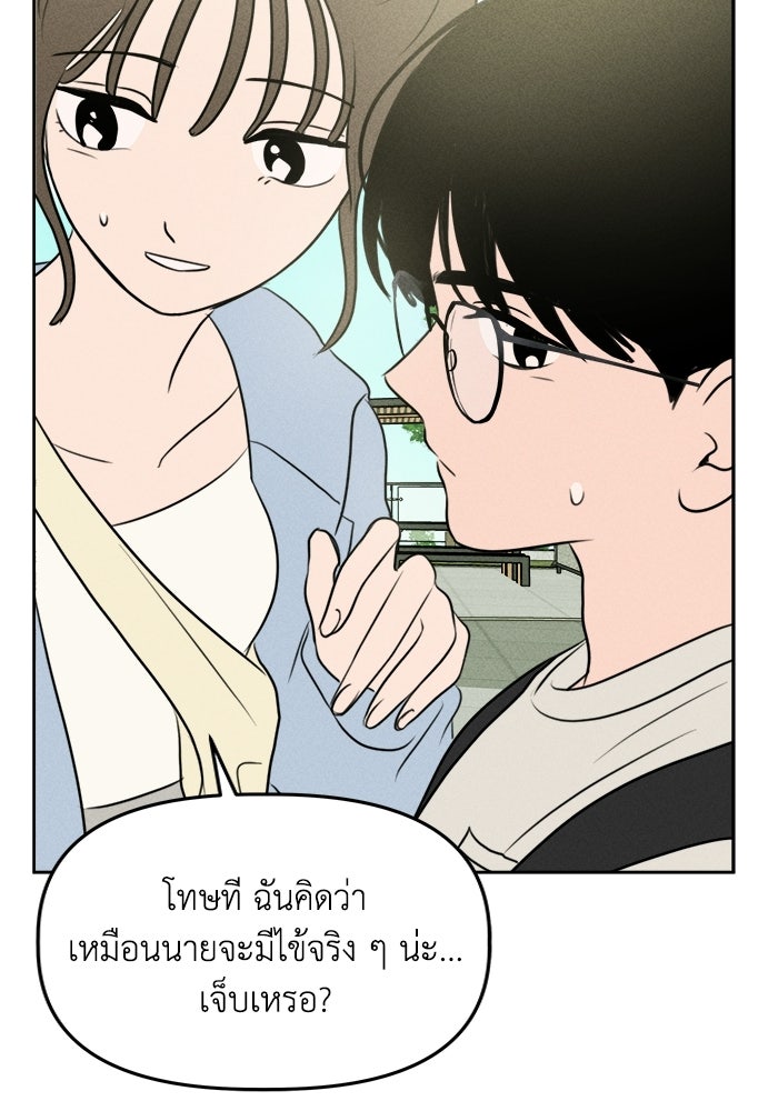 พันธมิตรรัก (ไม่) ลับ - หน้า 20
