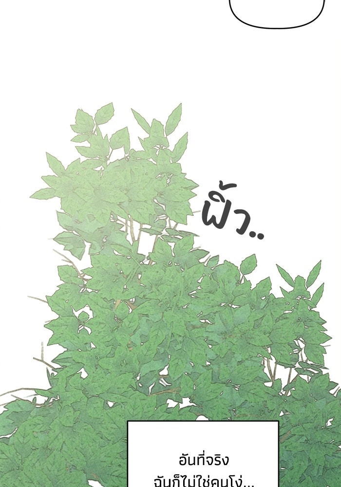 พันธมิตรรัก (ไม่) ลับ - หน้า 25