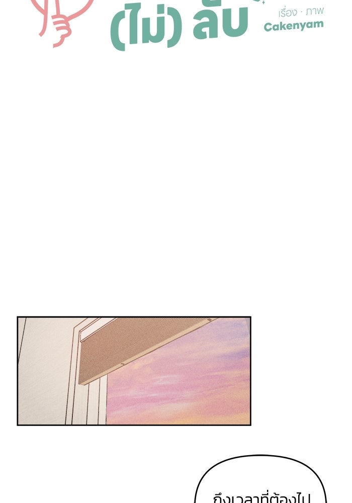 พันธมิตรรัก (ไม่) ลับ - หน้า 28