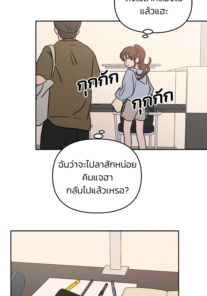 พันธมิตรรัก (ไม่) ลับ - หน้า 29