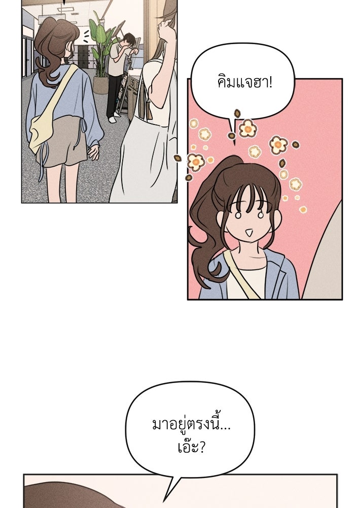พันธมิตรรัก (ไม่) ลับ - หน้า 31