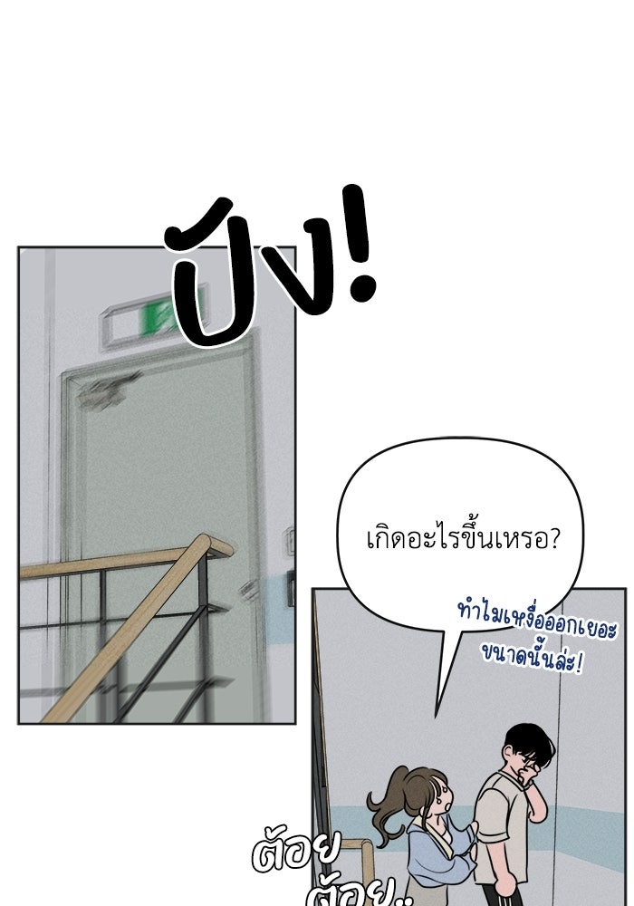 พันธมิตรรัก (ไม่) ลับ - หน้า 33