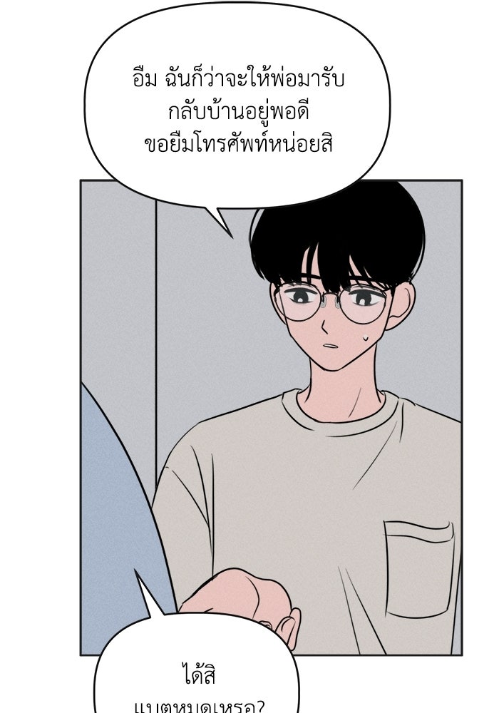พันธมิตรรัก (ไม่) ลับ - หน้า 35