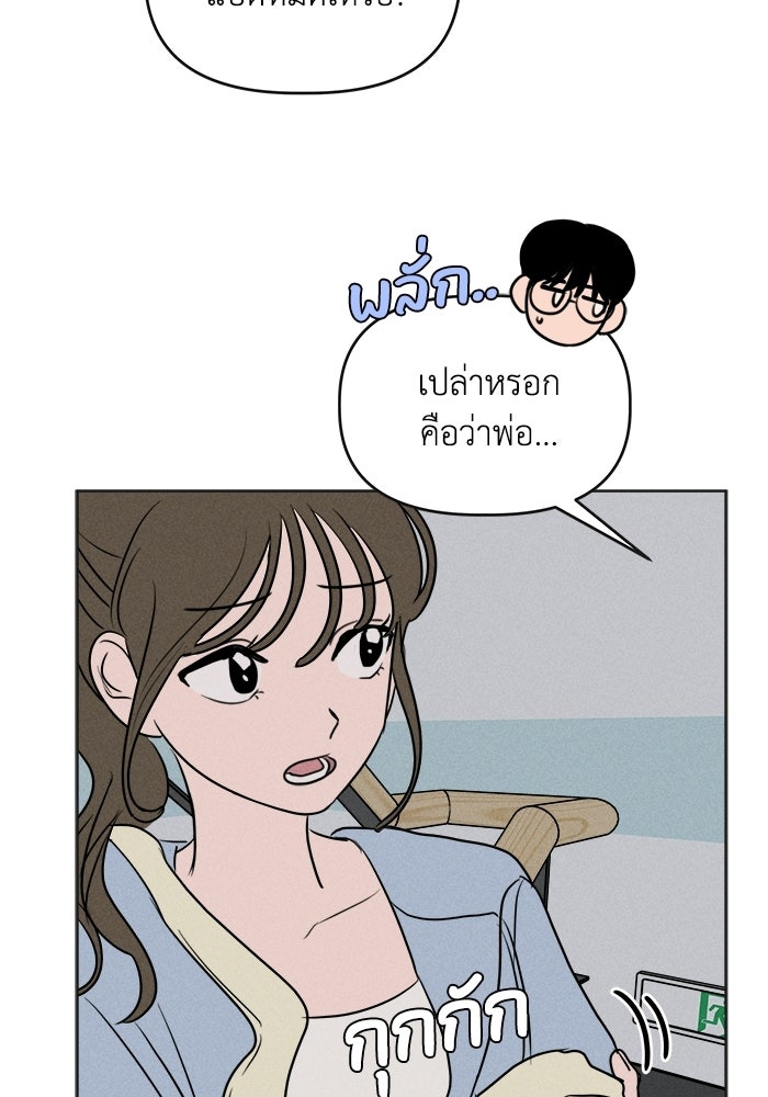 พันธมิตรรัก (ไม่) ลับ - หน้า 36