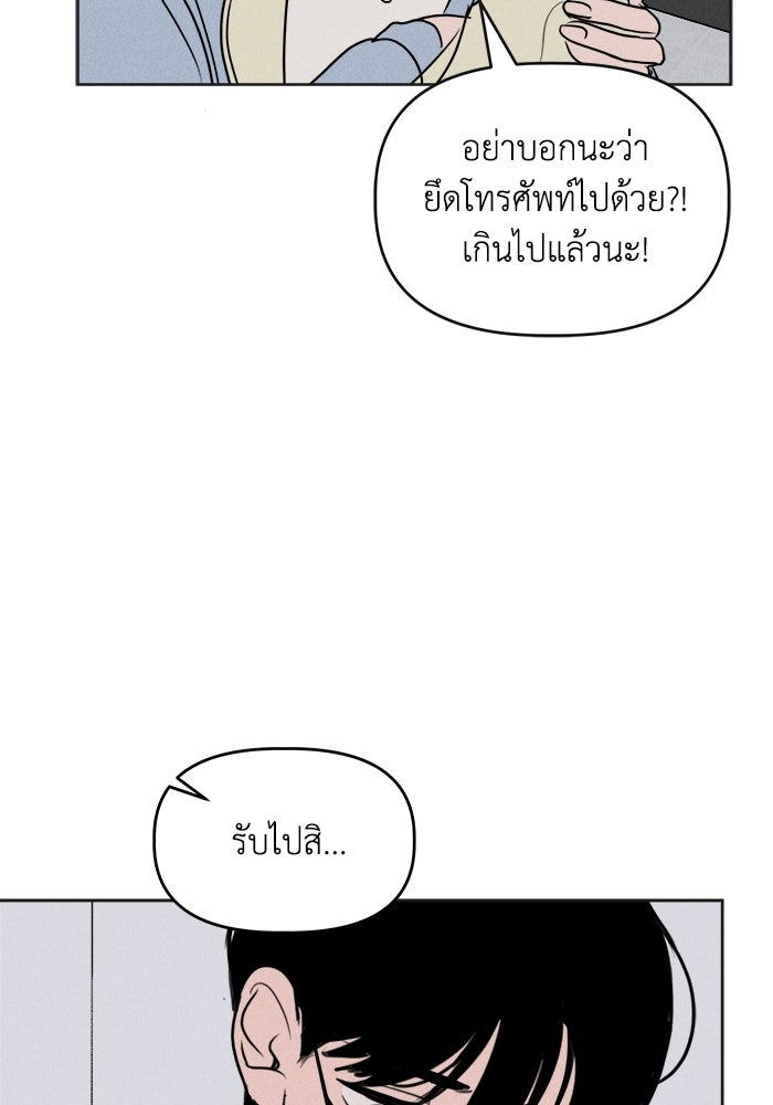 พันธมิตรรัก (ไม่) ลับ - หน้า 37