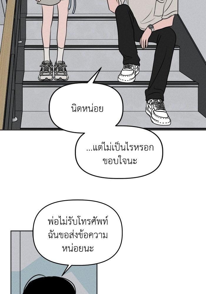 พันธมิตรรัก (ไม่) ลับ - หน้า 39